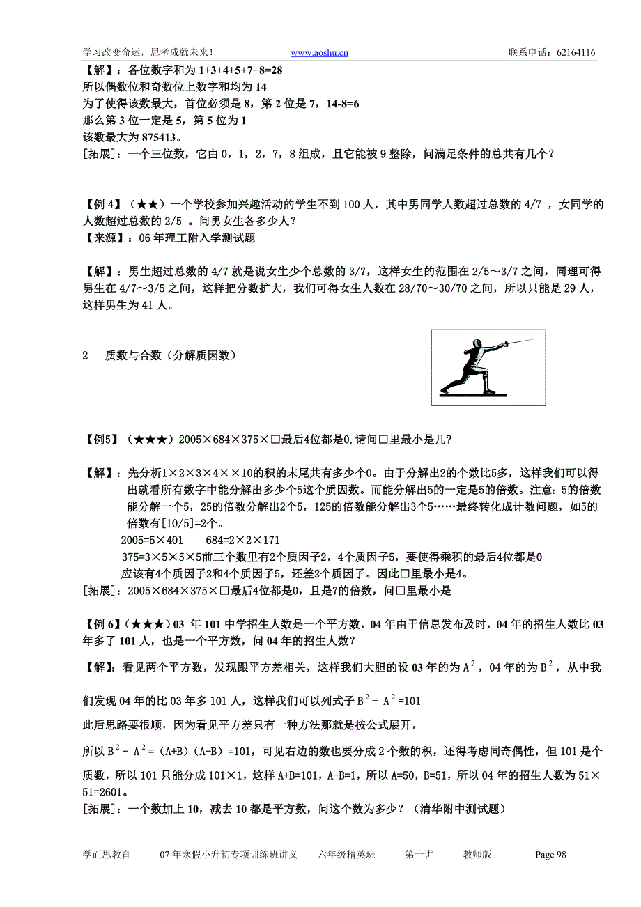 10小升初专项训练数论篇(1).doc_第4页