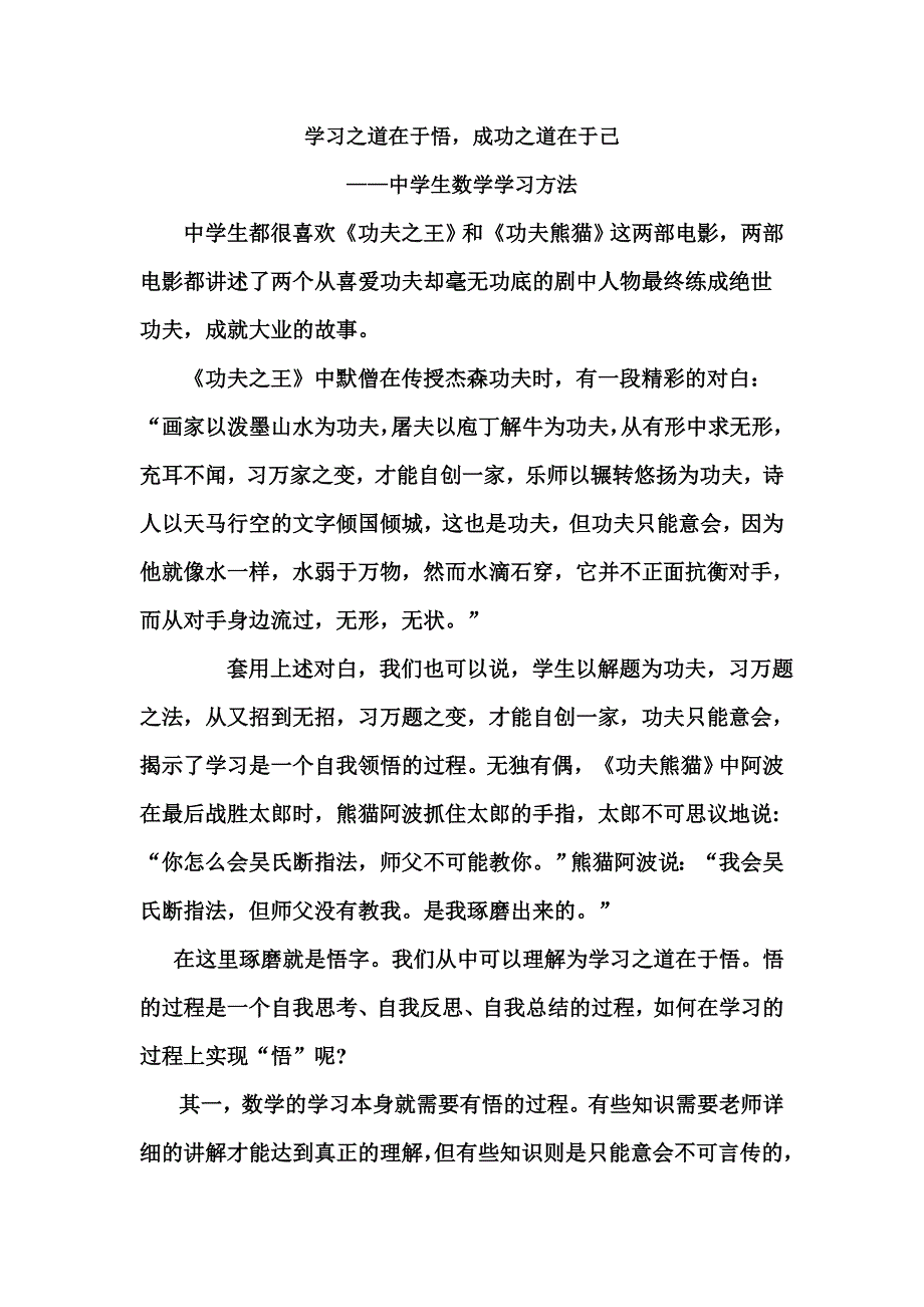 学习之道在于悟成功之道在于己——中学生数学学习方法.doc_第1页