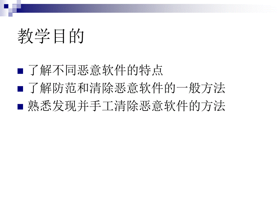 信息设备及其环境安全与评估_第2页