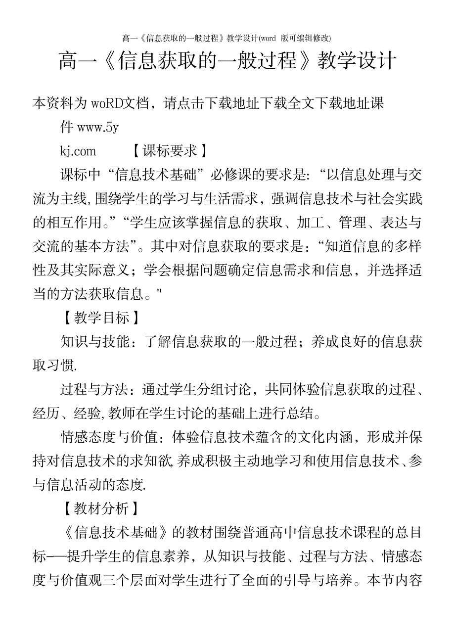 2023年高一《信息获取的一般过程》教学设计_第2页