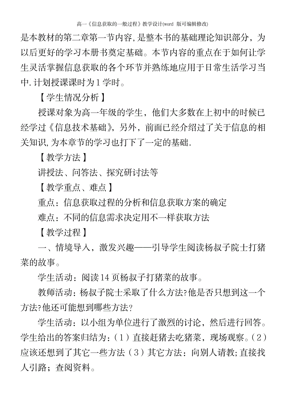 2023年高一《信息获取的一般过程》教学设计_第3页