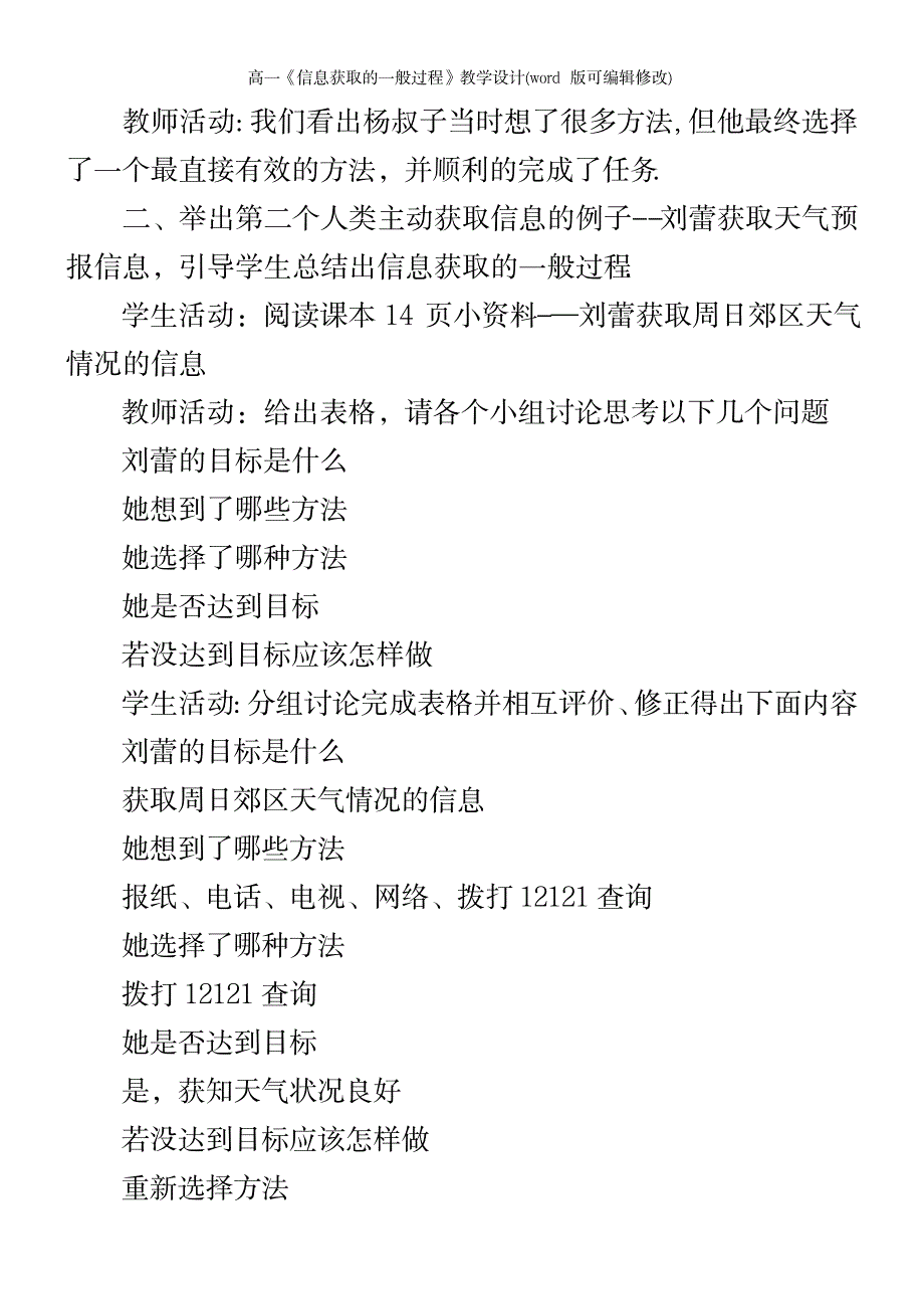 2023年高一《信息获取的一般过程》教学设计_第4页