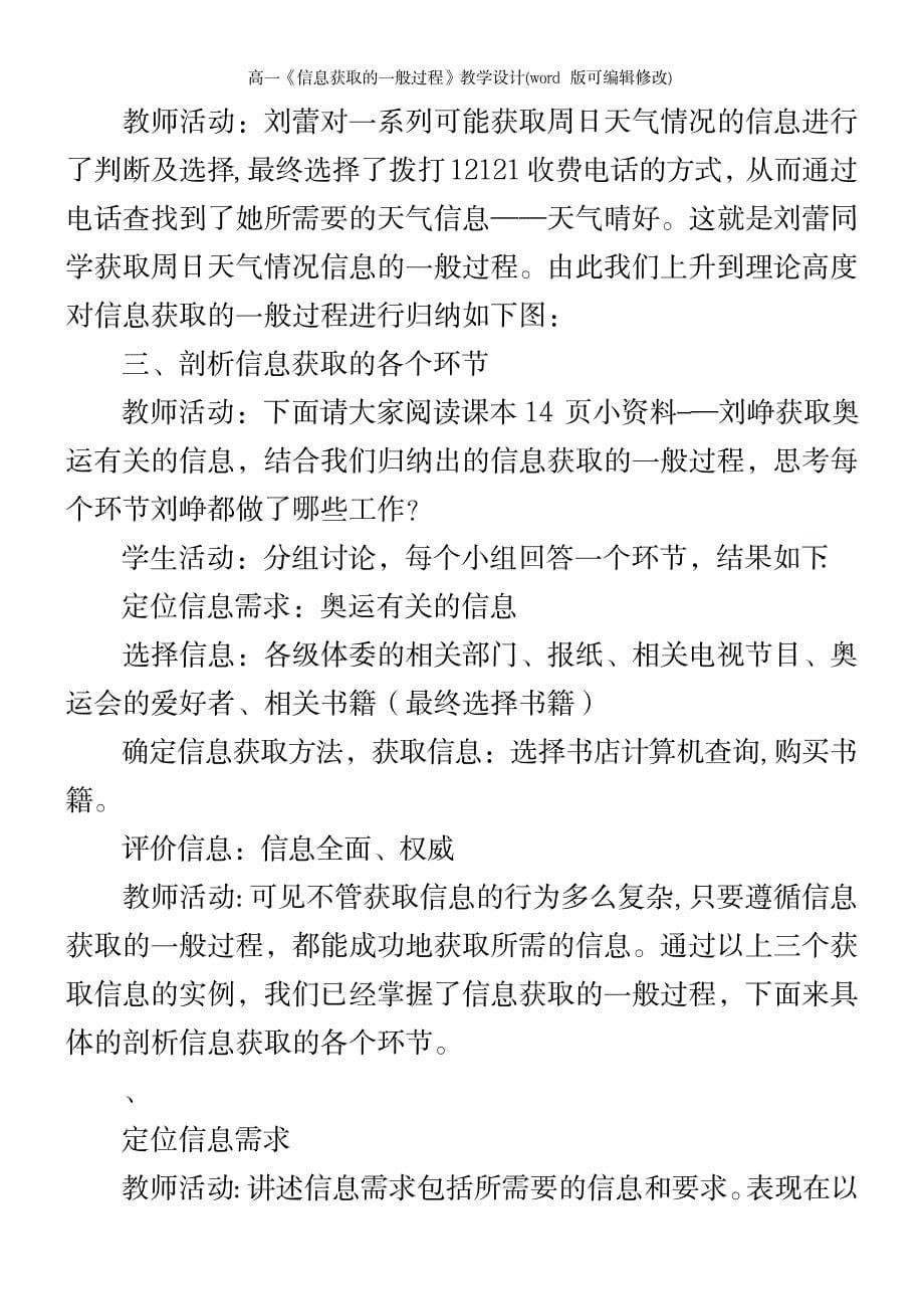 2023年高一《信息获取的一般过程》教学设计_第5页