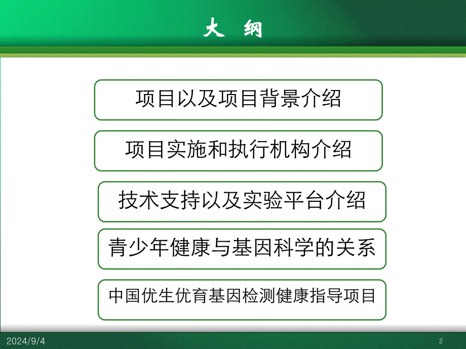 中国青少年健康促进工程_第2页