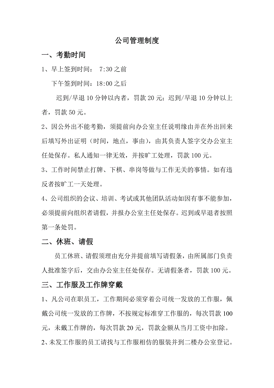 公司内勤管理制度.doc_第1页