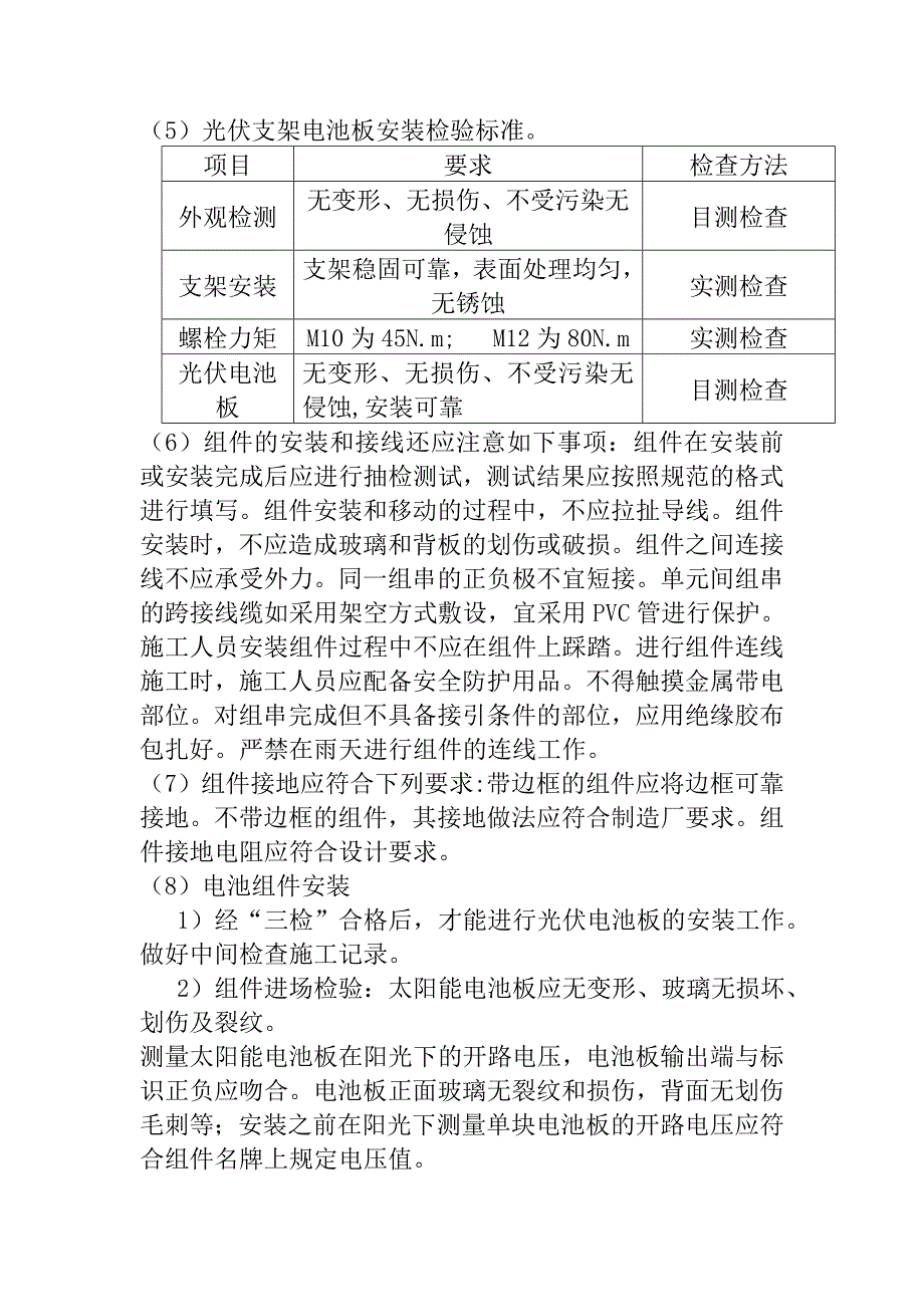 安装屋顶光伏系统要遵循的基本步骤资料.doc_第4页