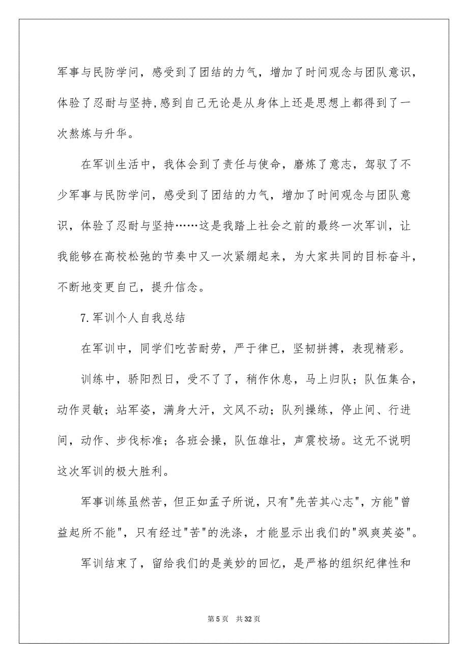 2023年军训自我总结3.docx_第5页