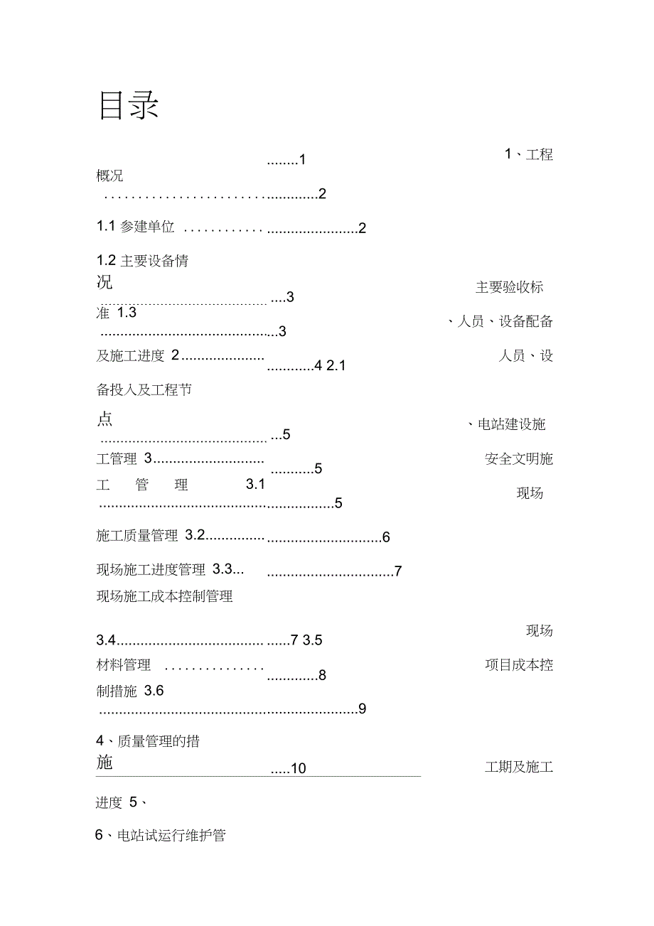 光伏电站工程项目总结报告_第2页