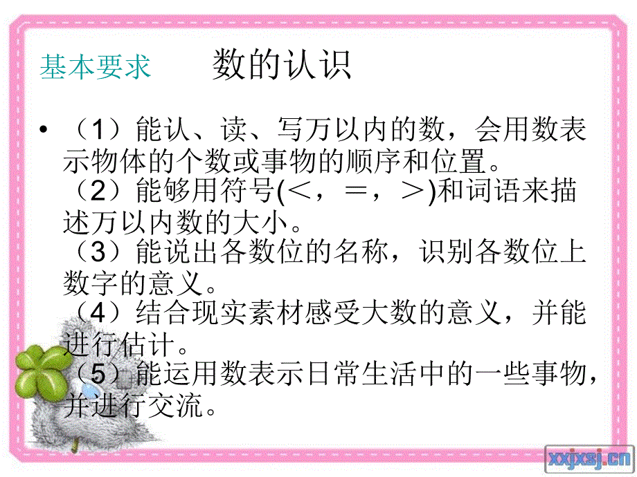 人教版小学数学_二年级下册说教材-教材分析_第4页