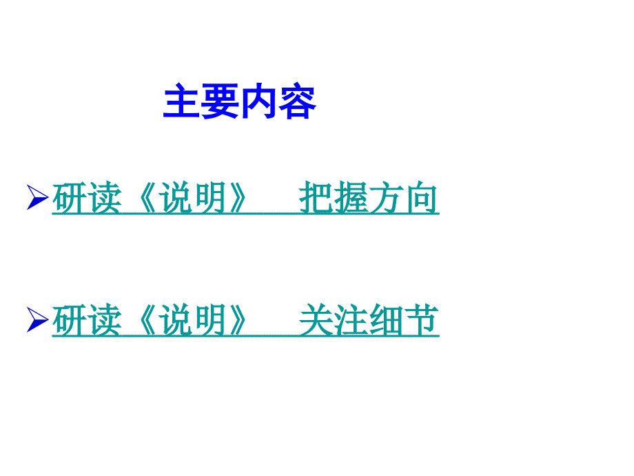 省数学考试说明解读余杭高级中学特级教师曹凤山_第2页