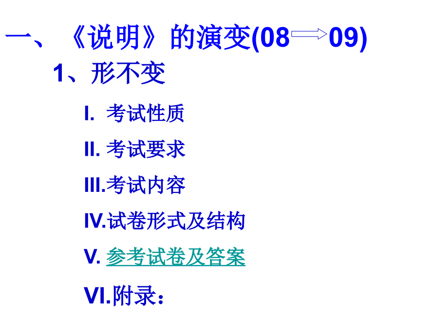 省数学考试说明解读余杭高级中学特级教师曹凤山_第4页