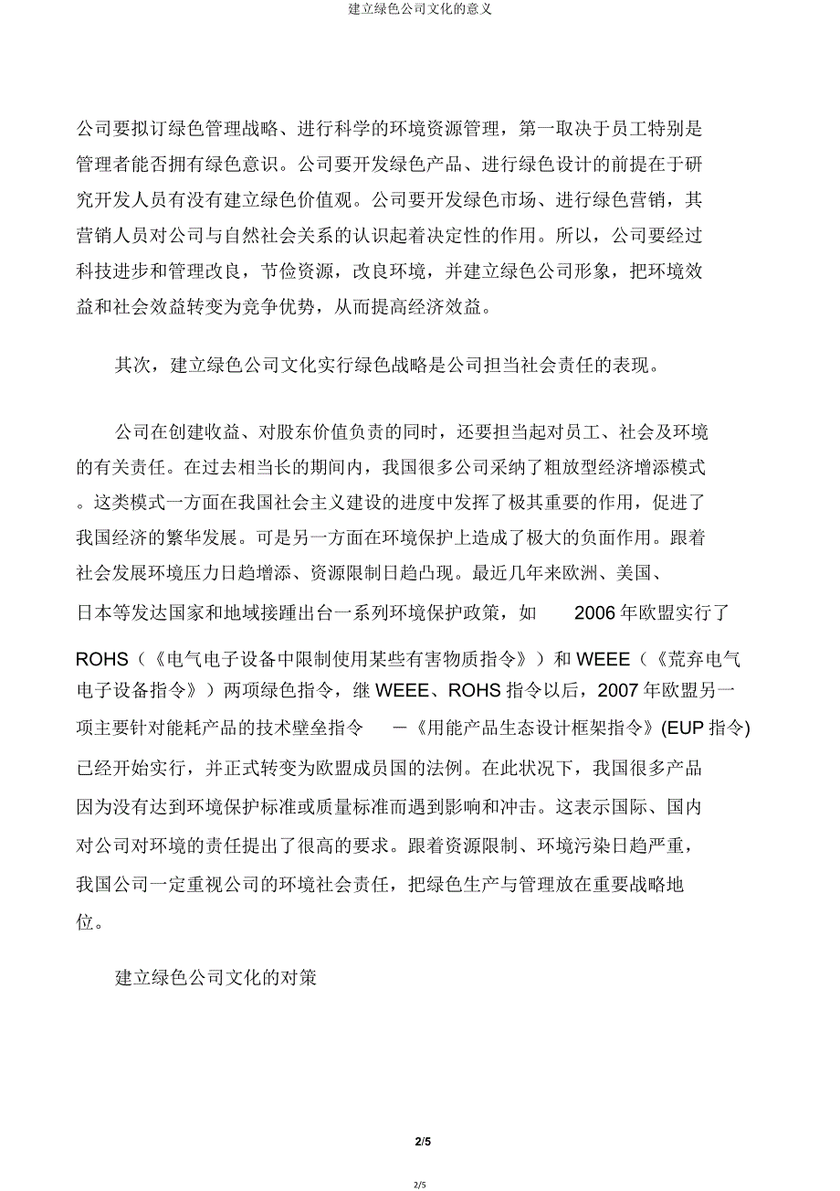 构建绿色企业文化的意义.doc_第2页