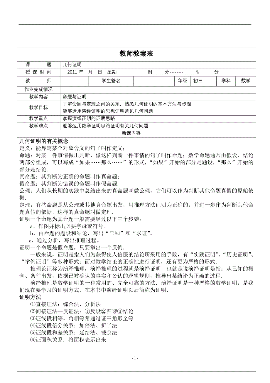 几何证明教案.doc_第1页