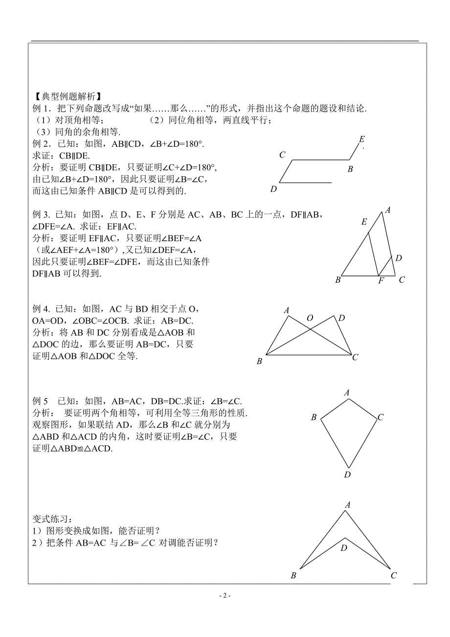 几何证明教案.doc_第2页