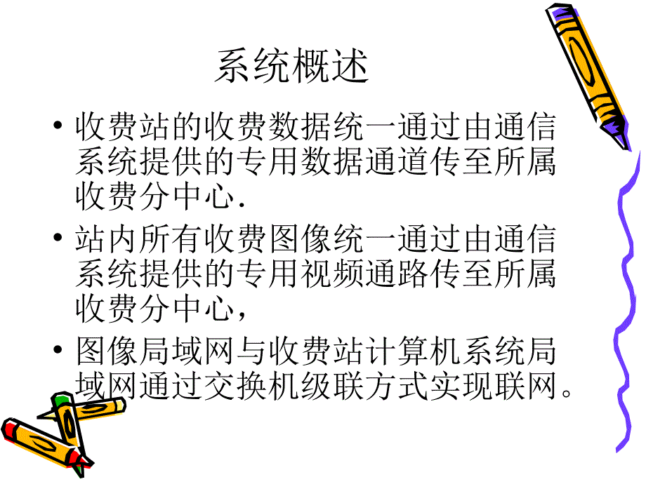 [经管营销]收费系义统培训一级维保_第3页