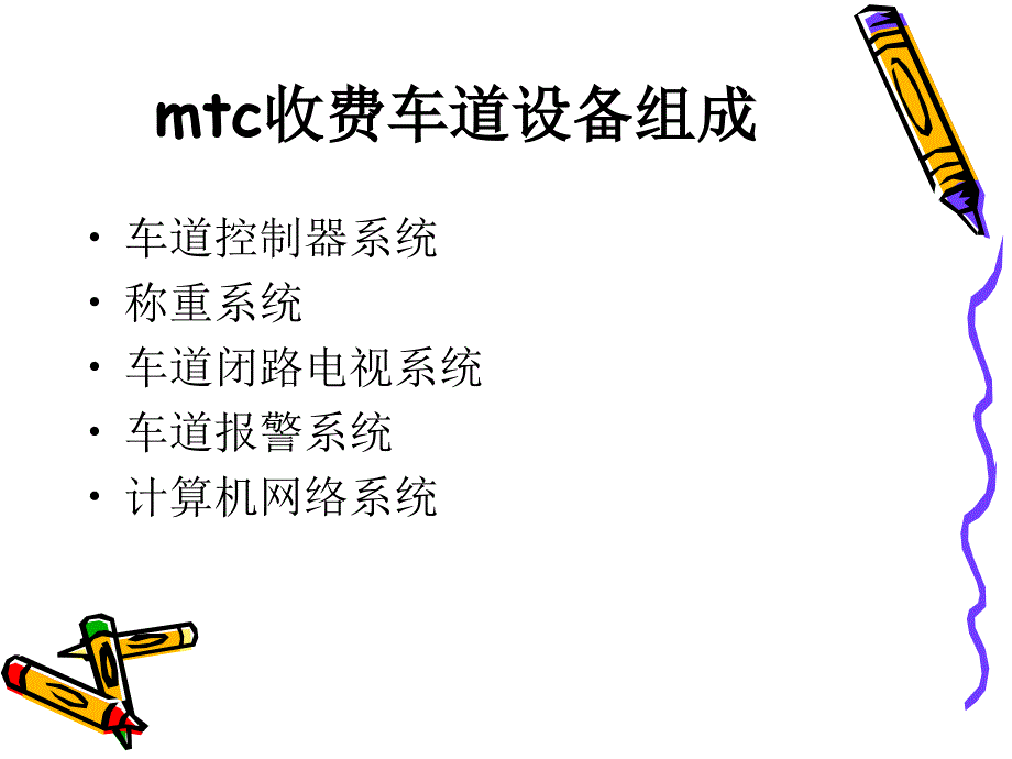 [经管营销]收费系义统培训一级维保_第4页