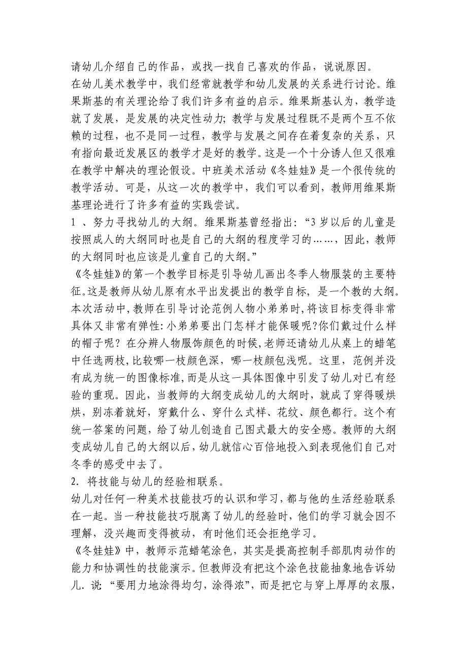 幼儿园大班美术活动优质公开课优质公开课获奖教案教学设计《冬天(二)》-.docx_第2页