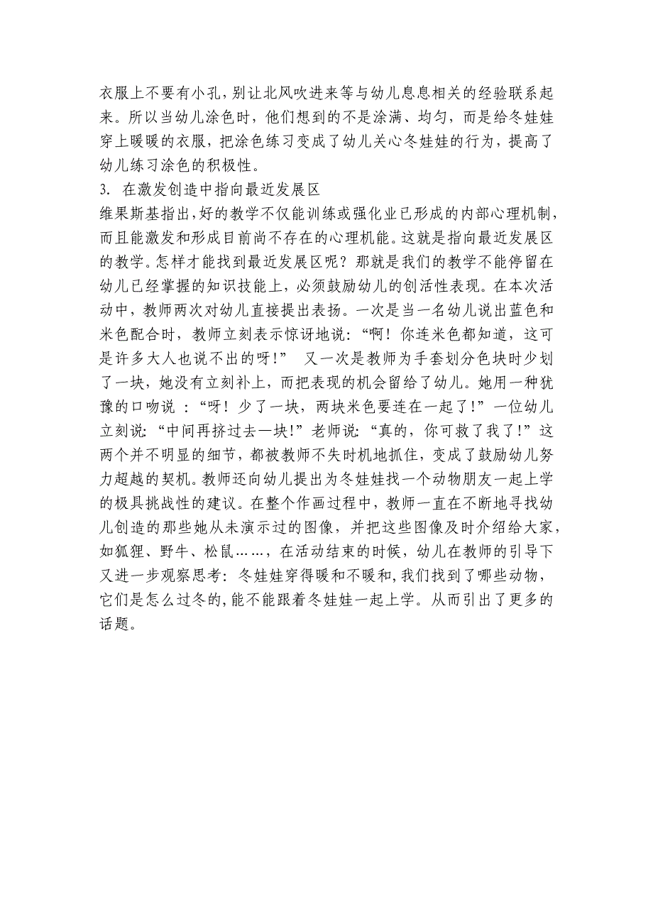 幼儿园大班美术活动优质公开课优质公开课获奖教案教学设计《冬天(二)》-.docx_第3页