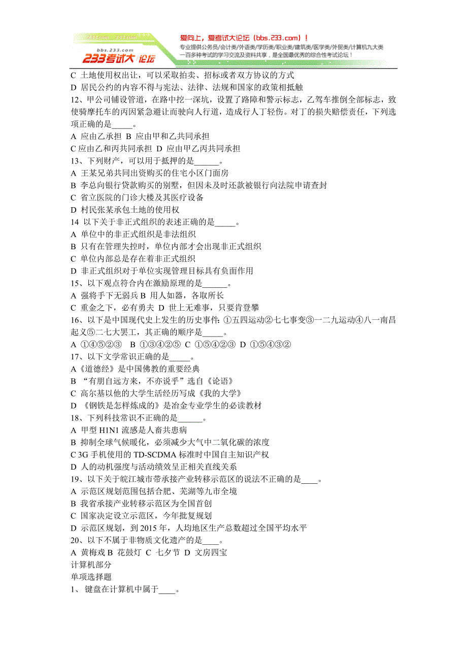 2010年安徽省直事业单位公共基础知识真题 [考试大论坛精品系列].doc_第2页