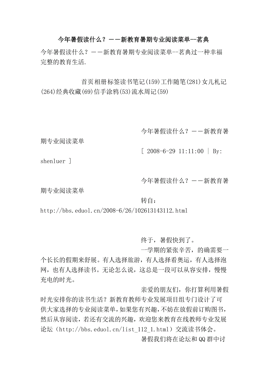 今年暑假读什么？――新教育暑期专业阅读菜单--茗典.doc_第1页