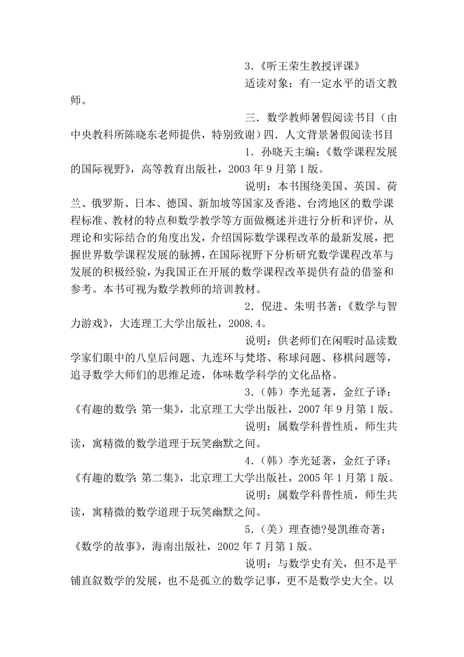 今年暑假读什么？――新教育暑期专业阅读菜单--茗典.doc_第3页