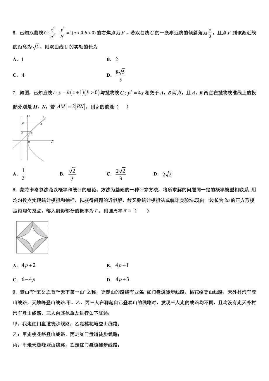 福建省永春县第一中学2023年高三第二次调研数学试卷（含答案解析）.doc_第2页