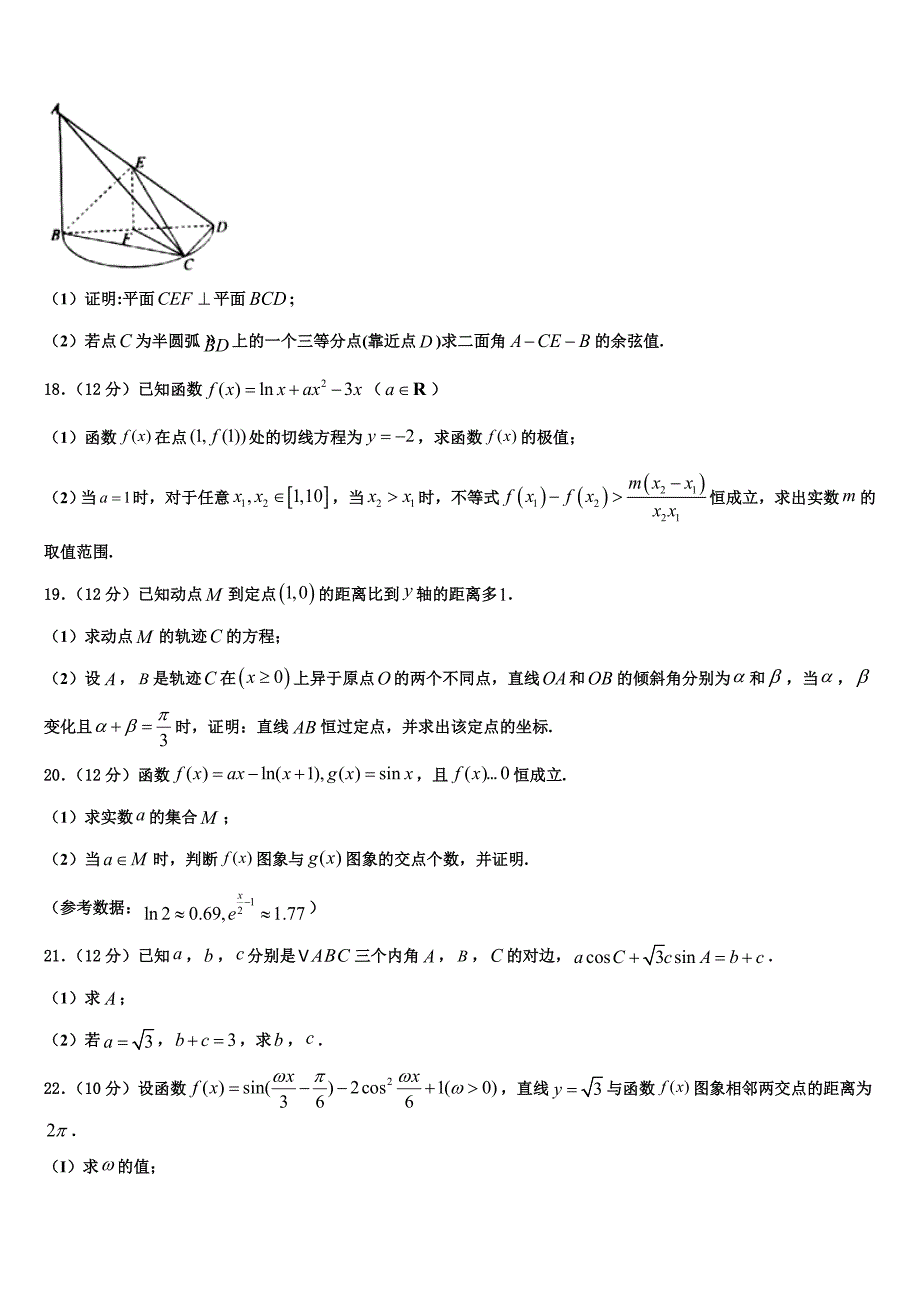 福建省永春县第一中学2023年高三第二次调研数学试卷（含答案解析）.doc_第4页