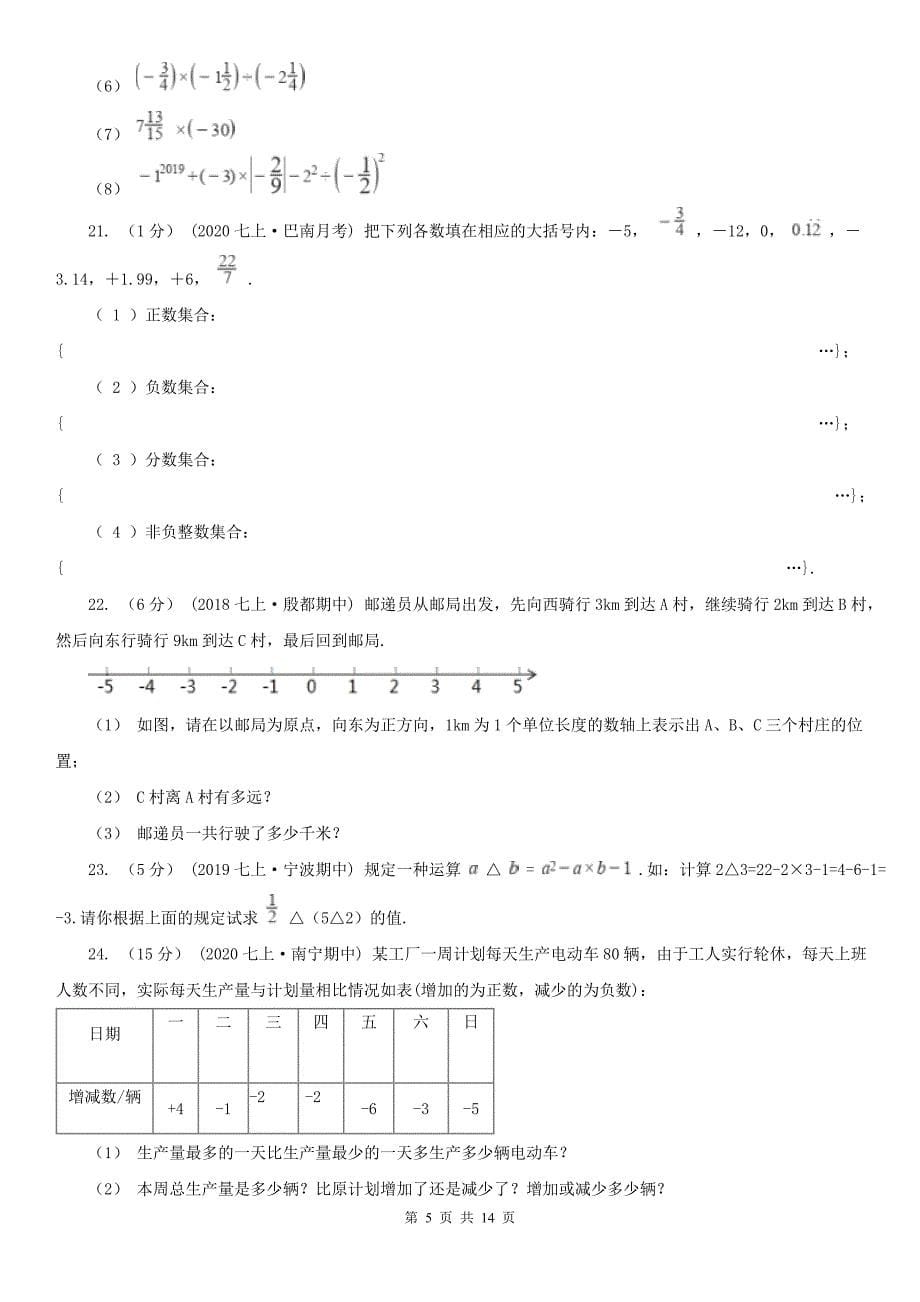 江西省萍乡市七年级上学期数学10月月考试卷.doc_第5页