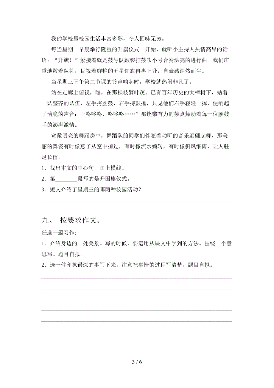 小学三年级语文上册期中考试卷及答案【真题】.doc_第3页