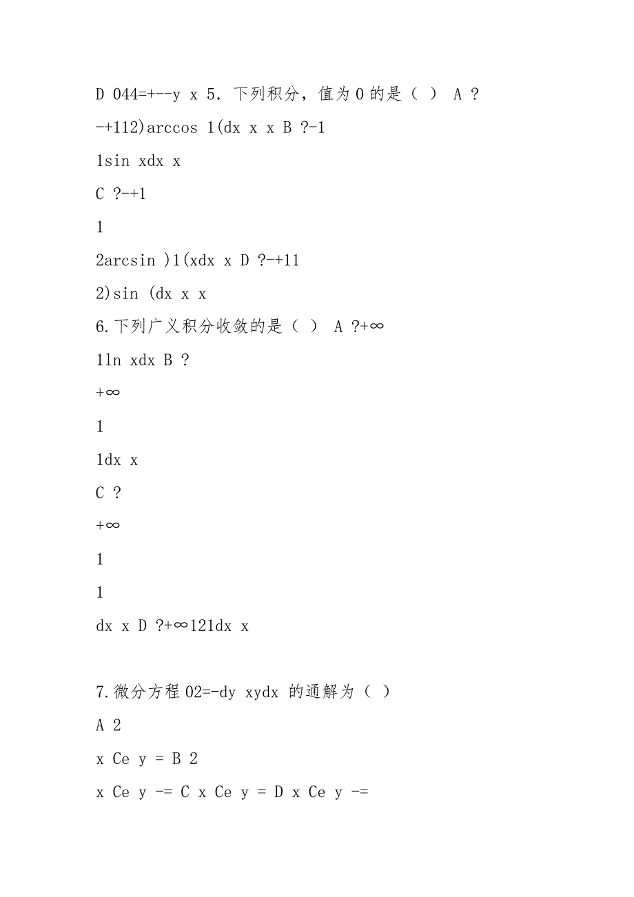 九江学院历年20212021专升本数学真题_第3页