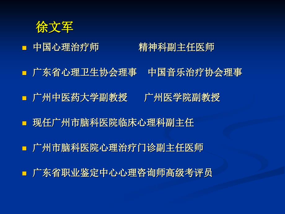 三级心理诊断技能PPT课件_第2页