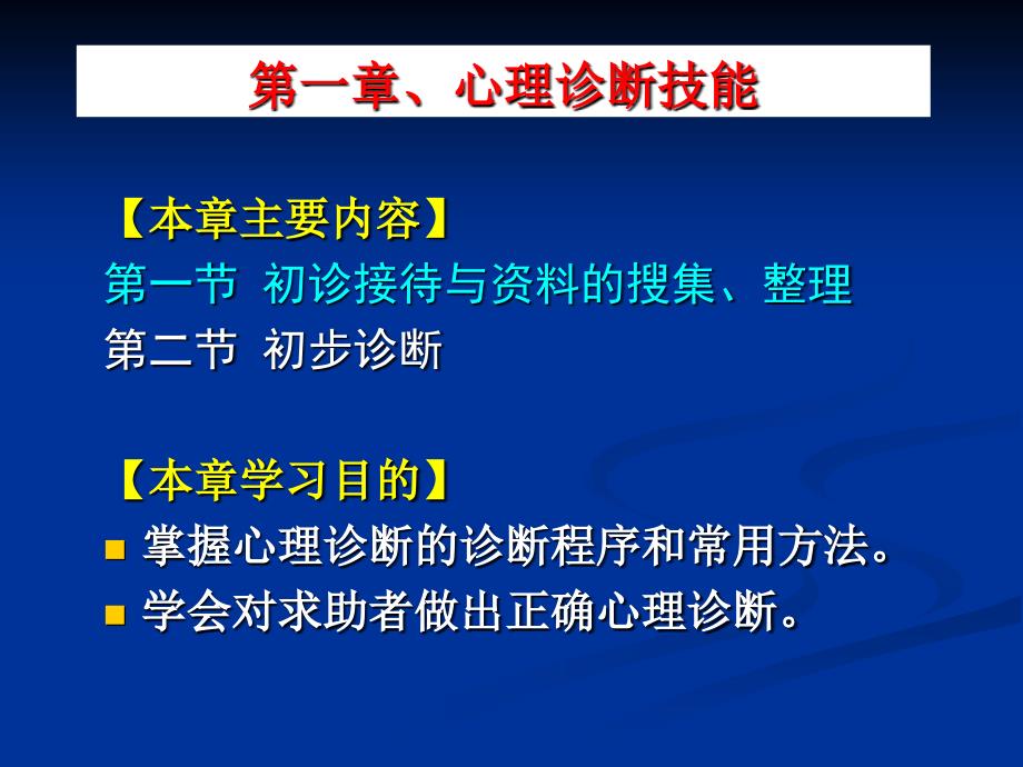 三级心理诊断技能PPT课件_第4页