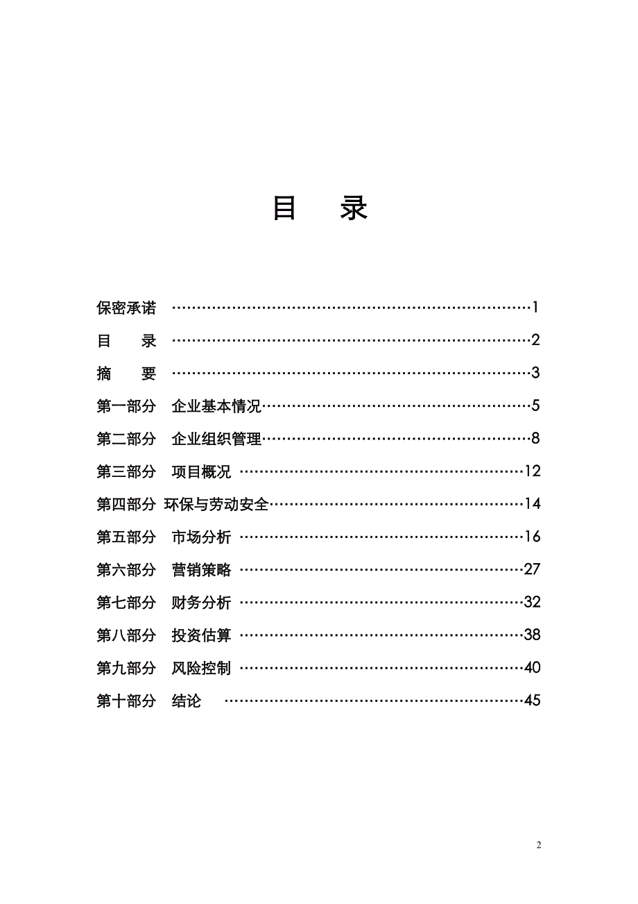 山西某供热可行性策划书.doc_第2页