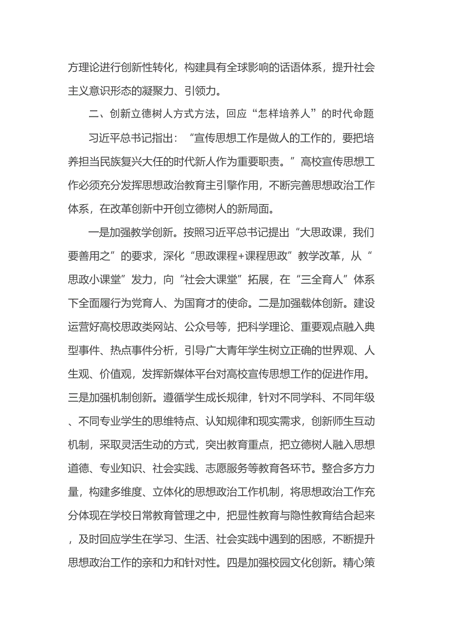 高校党课：努力在打造思政“金课”上下更大功夫.docx_第3页