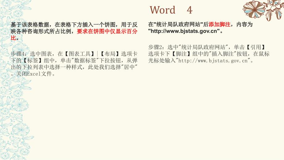 计算机二级Ms-office考试word考点总结资料_第3页