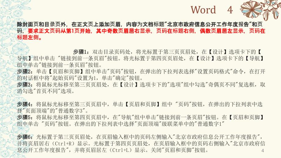 计算机二级Ms-office考试word考点总结资料_第4页