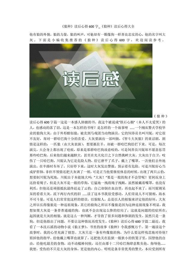 《狼种》读后心得600字-《狼种》读后心得大全.docx