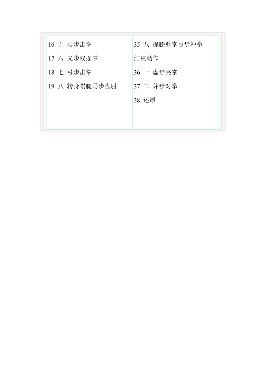 初级长拳第三路图解.doc_第2页