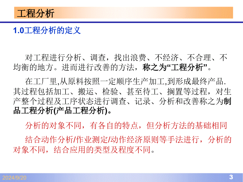 IE流程分析与改善_第3页