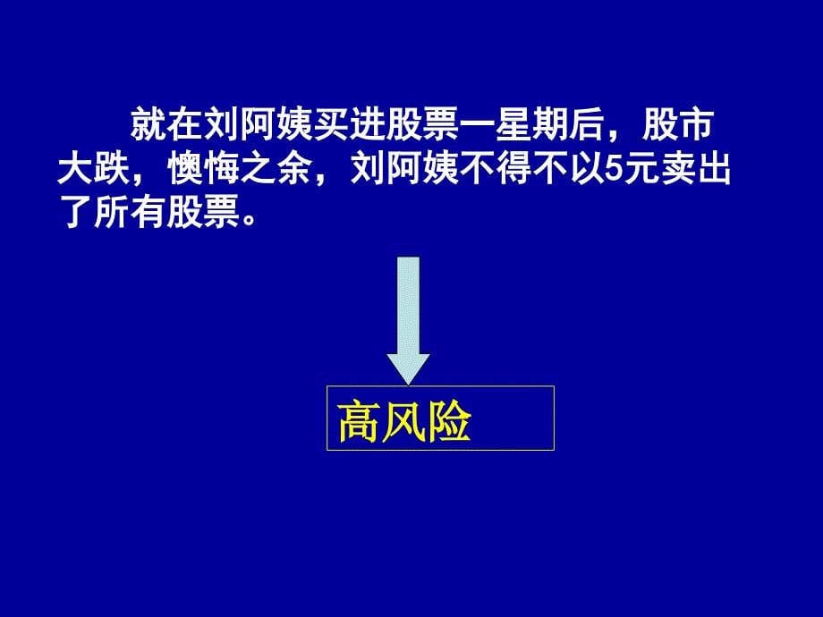 高一政治第六课第二框：股票、债券、保险_第5页