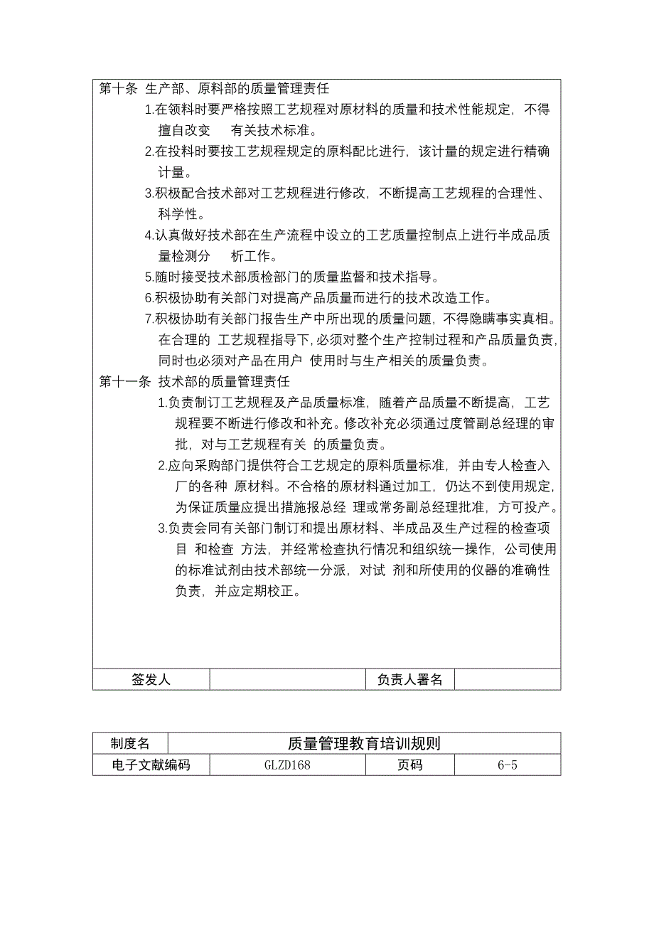 质量管理责任制度.doc_第4页