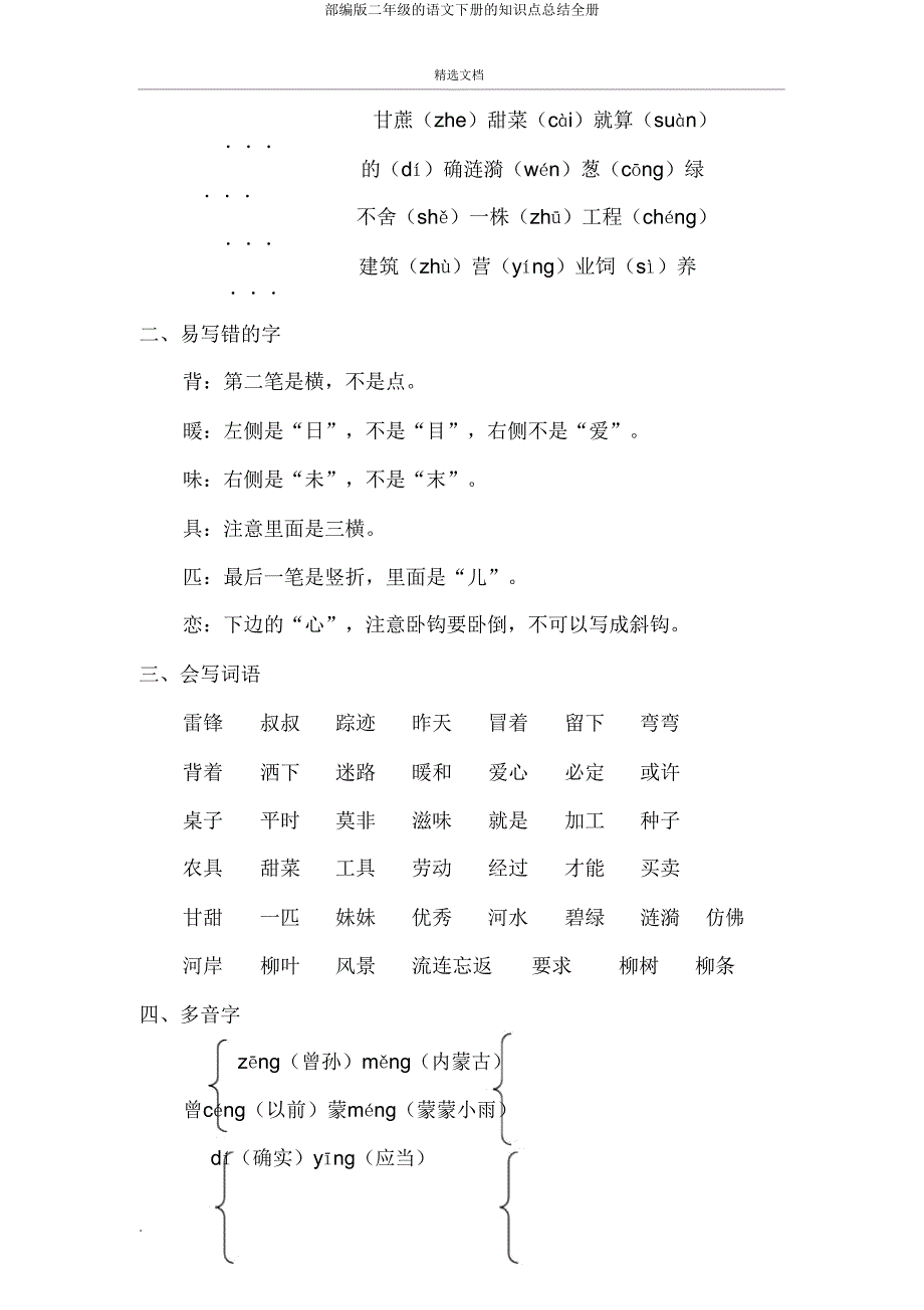 部编版二年级的语文下册的知识点总结全册.doc_第4页