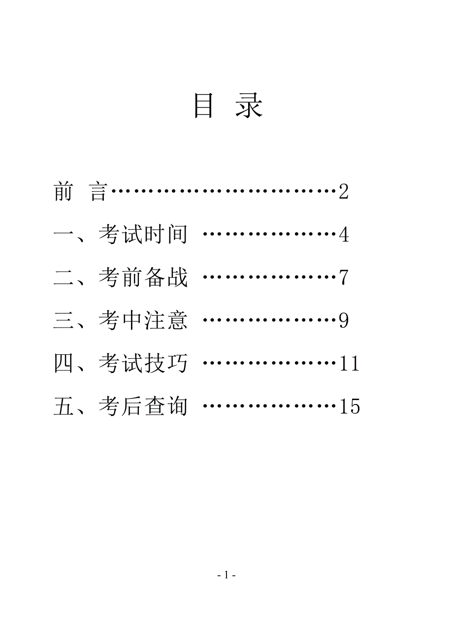 校学生会四六级宣传册.doc_第2页