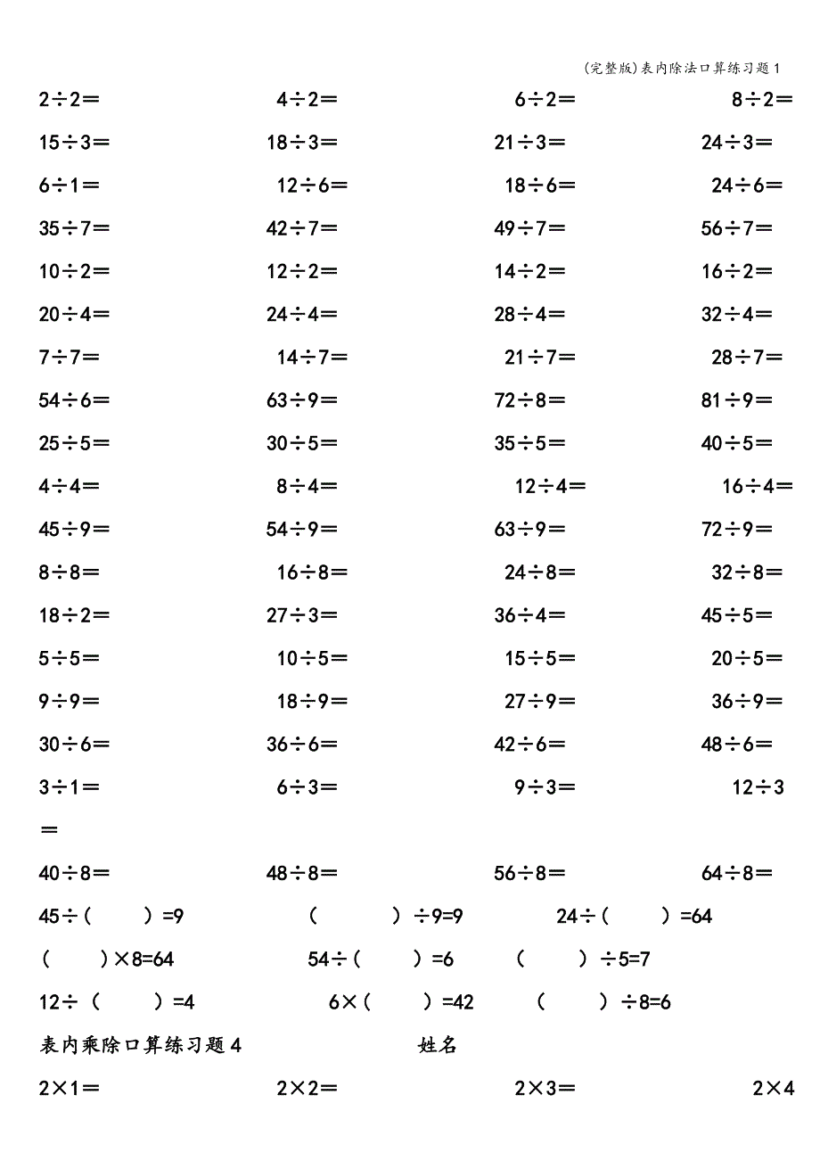 (完整版)表内除法口算练习题1.doc_第2页