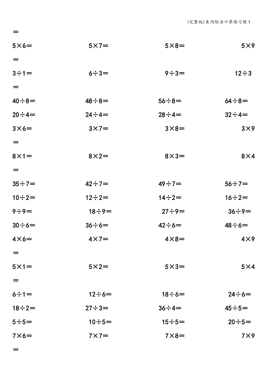(完整版)表内除法口算练习题1.doc_第3页