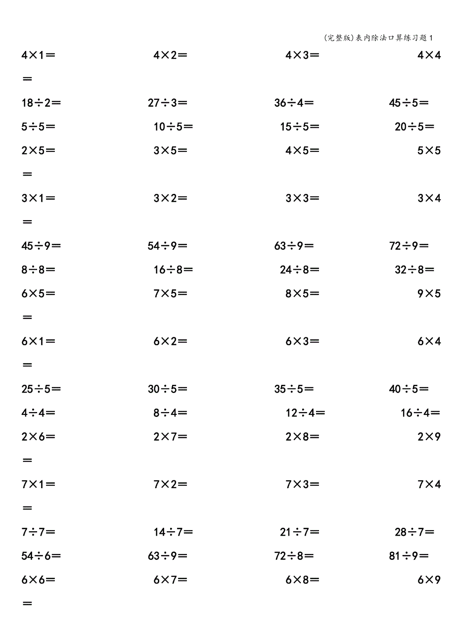 (完整版)表内除法口算练习题1.doc_第4页