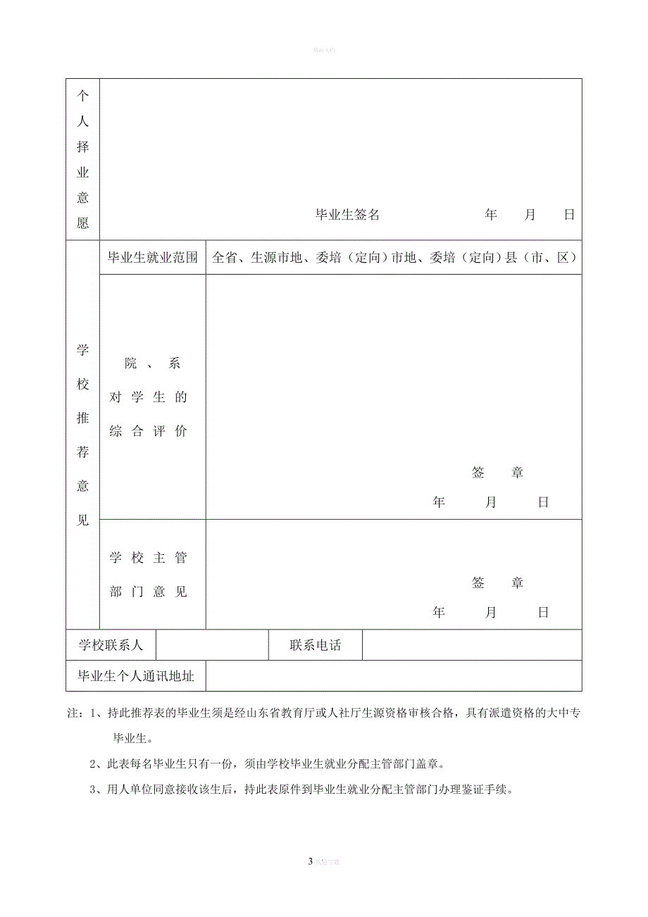 山东省普通高等学校毕业生就业推荐表.doc_第3页