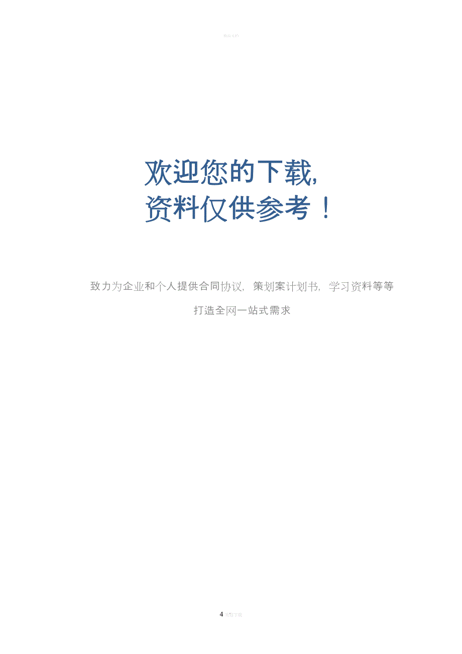 山东省普通高等学校毕业生就业推荐表.doc_第4页