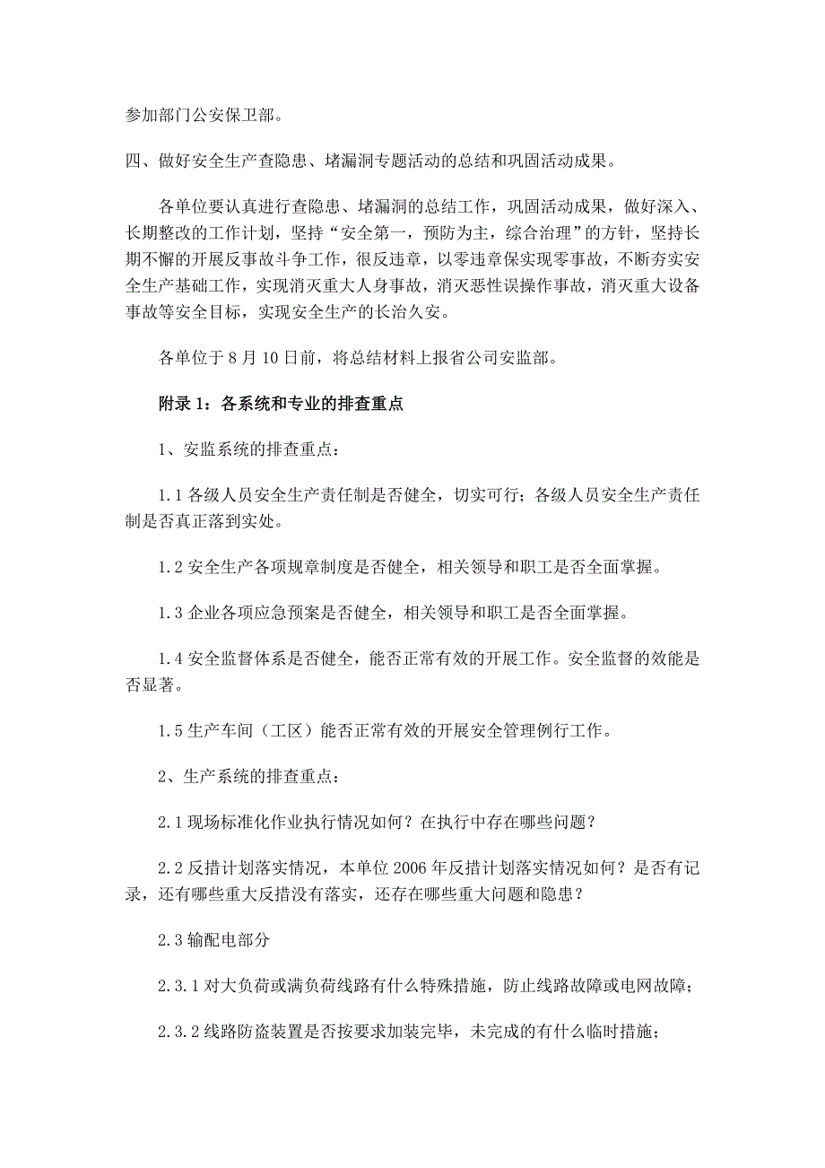 572-查隐患、查违章、堵漏洞专题月活动方案.doc_第3页