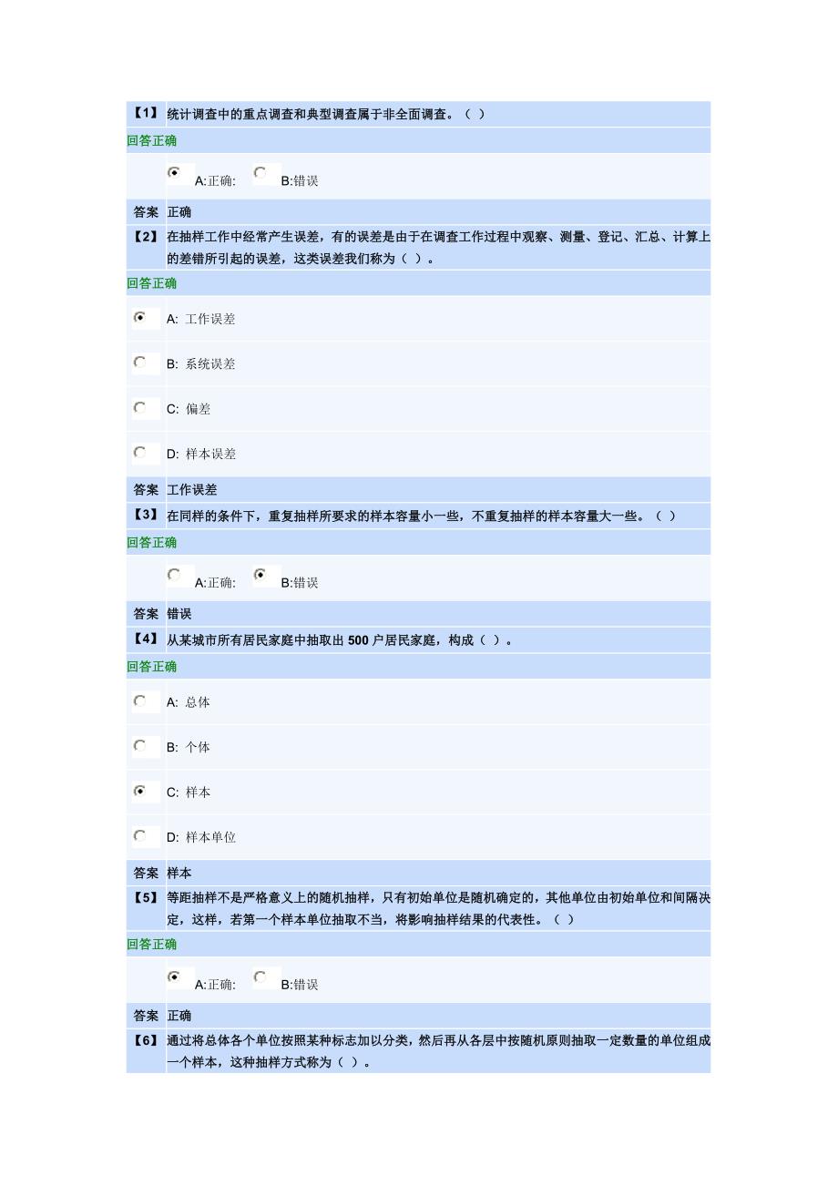 统计学第二套作业(活动3~5).doc_第1页